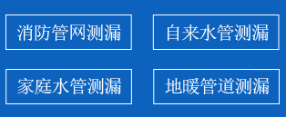 鎮(zhèn)江暗管漏水檢測(cè)